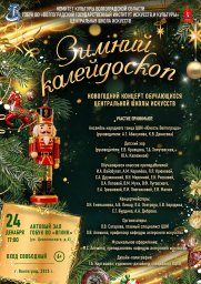 Зимний калейдоскоп Зимний калейдоскоп