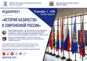 Стартовал медиапроект "История казачества в современной России"