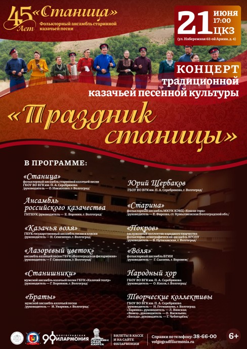 Концерт "Станица обирает друзей"