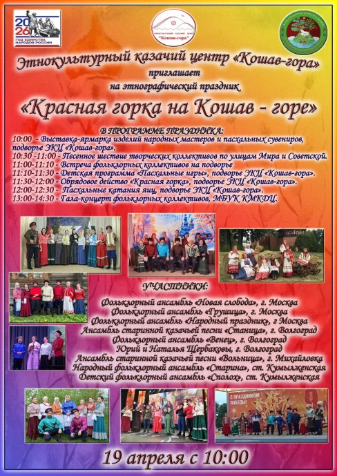 Красная горка на Кошав‑горе
