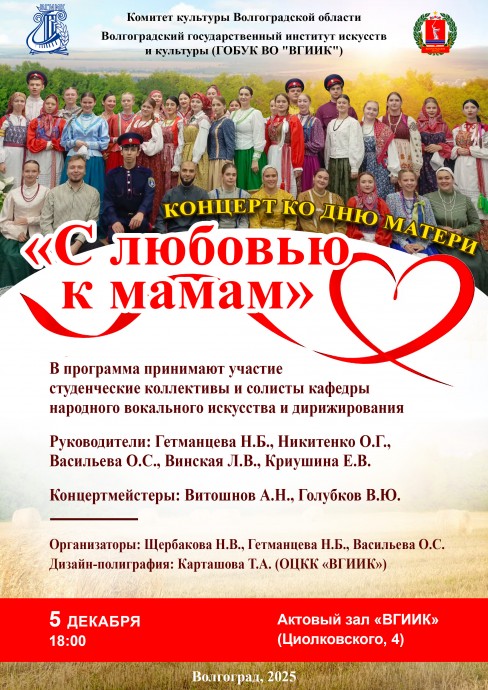 Концерт "С любовью к мамам"
