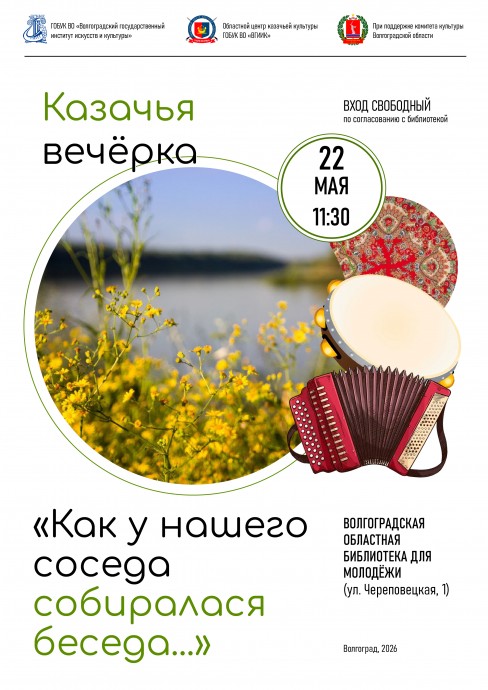 Культурно-просветительская беседа