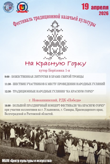 "На Красную горку"