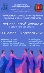 Всероссийский конкурс хореографического искусства «Танцевальный марафон» Всероссийский конкурс хореографического искусства «Танцевальный марафон»