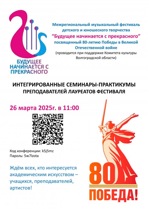 Семинар-практикум Межрегионального музыкального фестиваля "Будущее начинается с прекрасного" Семинар-практикум Межрегионального музыкального фестиваля "Будущее начинается с прекрасного"