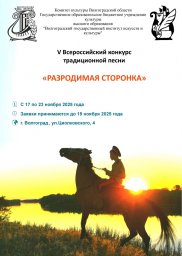 Всероссийский конкурс традиционной песни "Разродимая сторонка" Всероссийский конкурс традиционной песни "Разродимая сторонка"