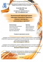 Молодые музыканты Поволжья: ступени к мастерству – композиторы и критики Молодые музыканты Поволжья: ступени к мастерству – композиторы и критики