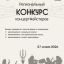 Региональный конкурс концертмейстеров Региональный конкурс концертмейстеров