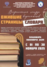 Ожившие страницы словаря Ожившие страницы словаря