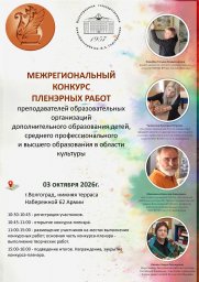 Межрегиональный конкурс пленэрных работ преподавателей школ и вузов Межрегиональный конкурс пленэрных работ преподавателей школ и вузов