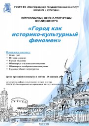 Город как историко-культурный феномен Город как историко-культурный феномен