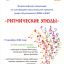Всероссийская олимпиада по сольфеджио (музыкальной грамоте) «Ритмические этюды» Всероссийская олимпиада по сольфеджио (музыкальной грамоте) «Ритмические этюды»