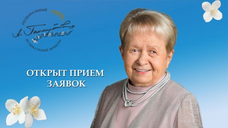 КОНКУРС КОМПОЗИТОРА АЛЕКСАНДРЫ НИКОЛАЕВНЫ ПАХМУТОВОЙ КОНКУРС КОМПОЗИТОРА АЛЕКСАНДРЫ НИКОЛАЕВНЫ ПАХМУТОВОЙ