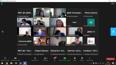 Региональное онлайн-совещание с руководителями ДШИ