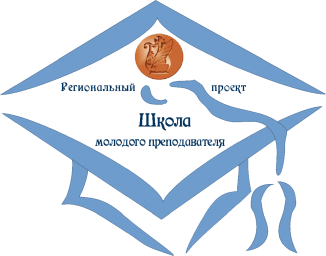 «Школа молодого преподавателя»: итоги учебного года «Школа молодого преподавателя»: итоги учебного года