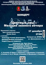 концерт &laquo;Цветные сны&raquo;