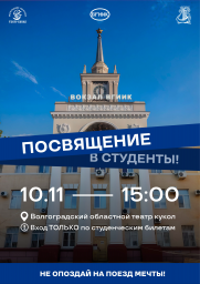 Посвящение в студенты 2025 Посвящение в студенты 2025