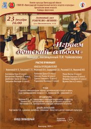 Играем детский альбом