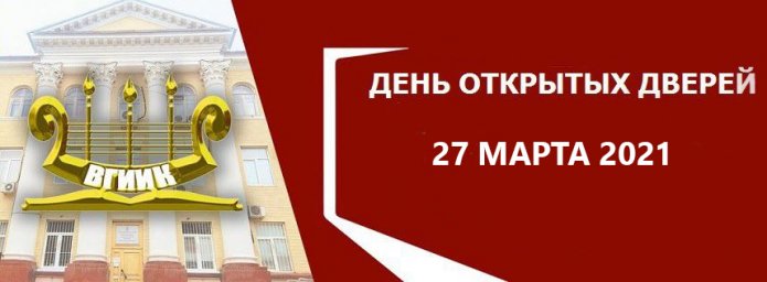 День открытых дверей