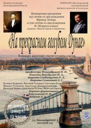 На прекрасном голубом Дунае