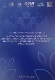 ВГИИК – участник семинара Высшей аттестационной комиссии Минобрнауки ВГИИК – участник семинара Высшей аттестационной комиссии Минобрнауки