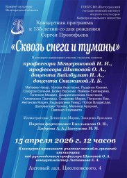 "Сквозь снега и туманы"