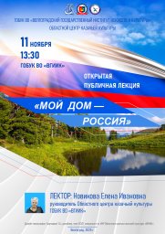 Мой дом - Россия Мой дом - Россия