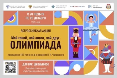 &laquo;Мой гений, мой ангел, мой друг. Олимпиада&raquo;