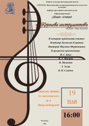 Королева инструментов