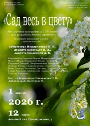 "Сад весь в цвету"