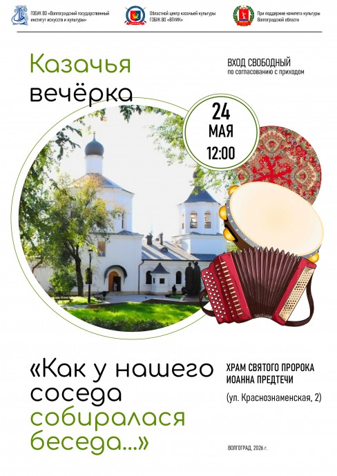 Просветительско‑игровая программп &laquo;Донские вечёрки&raquo;
