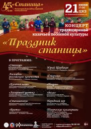 Концерт "Станица обирает друзей"