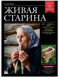 Шилкин В. А. Родинно-крестинный обряд в Волжском Понизовье и Подонье