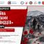 Медиапроект &laquo;Война глазами очевидцев&raquo;: сохранение памяти о подвиге народа
