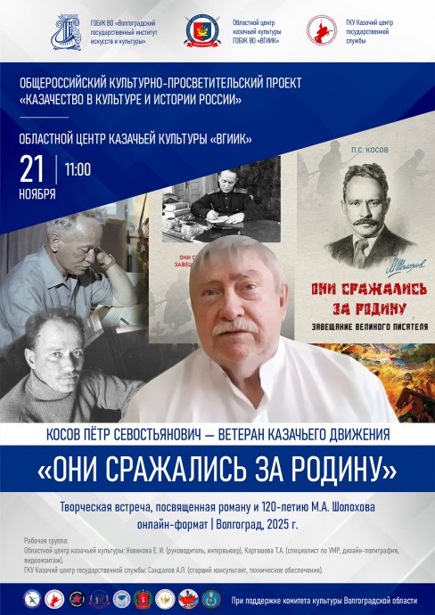 Творческая встерча "Они сражались за Родину"