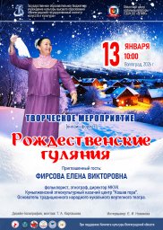 Творческое мероприятие "Рождественские гуляния"