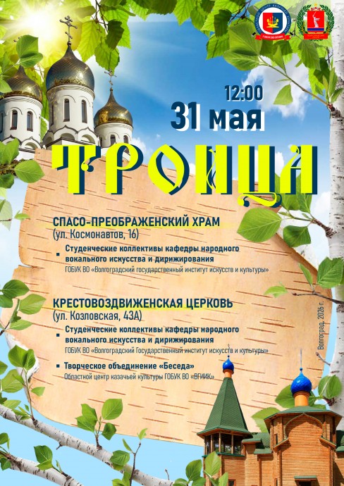 Праздник Троицы