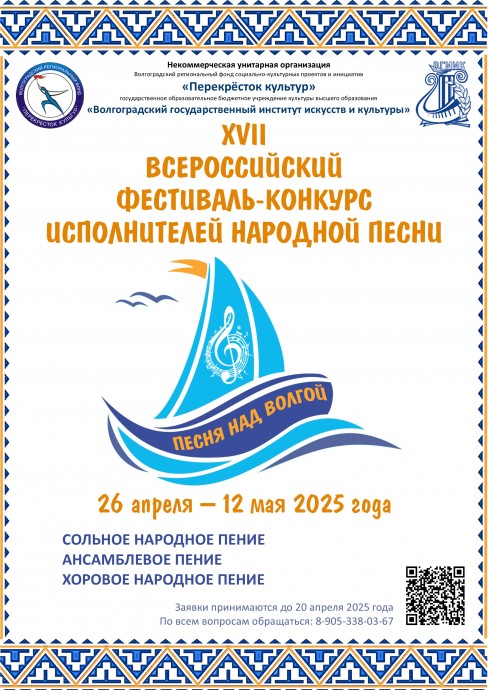 Песня над Волгой