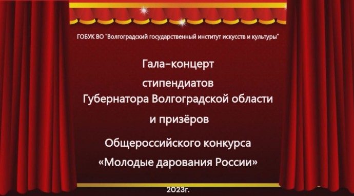 Гала-концерт Победителей и Призёров