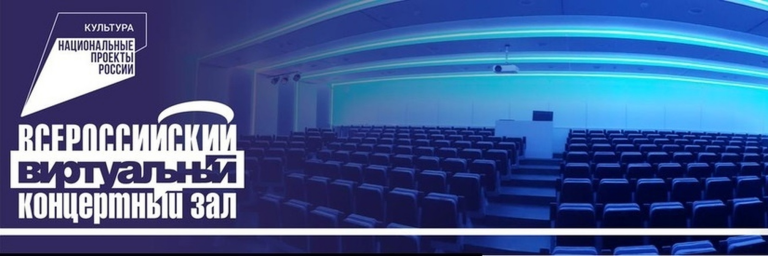 Виртуальные концертные залы