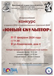 Всероссийский конкурс &laquo;Юный скульптор&raquo;