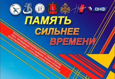 Память сильнее времени