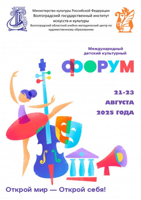 IV Международный детский культурный форум