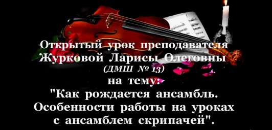 Региональное методическое объединение "СТРУННО-СМЫЧКОВЫЕ ИНСТРУМЕНТЫ"