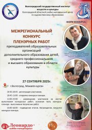 Межрегиональный конкурс пленэрных работ  преподавателей
