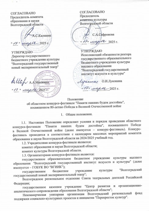 Конкурс-фестиваль "Памяти павших будем достойны"