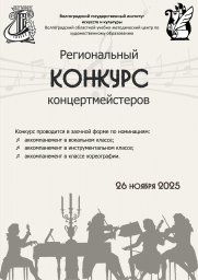 Региональный конкурс концертмейстеров