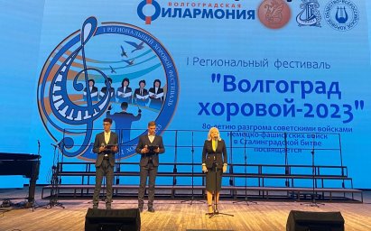 ​&laquo;Волгоград хоровой &ndash; 2023&raquo;