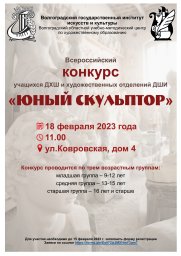 Юный скульптор