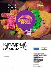 I Международный российско-индийский многожанровый конкурс &laquo;Лот Мор Холи&raquo;